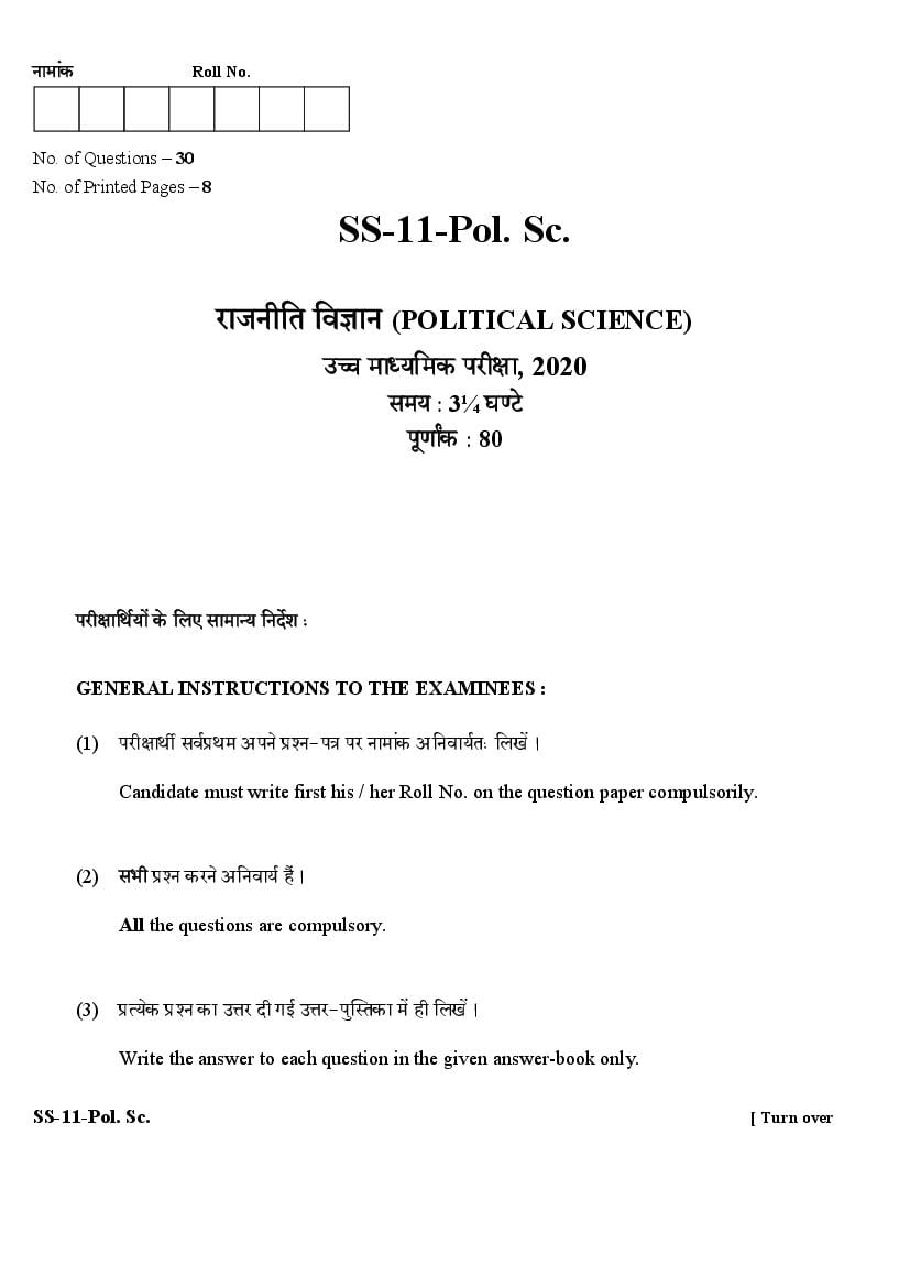 Rajasthan Board Class 12 Question Paper 2020 Political Science - Page 1