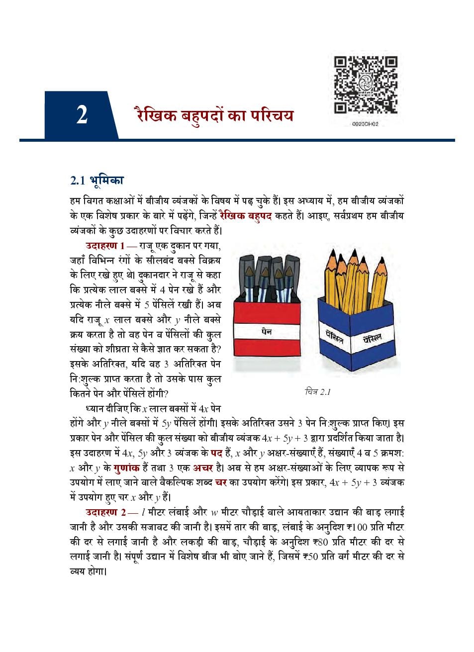 NCERT Book Class 9 Mathematics (गणित) Chapter 2 रैखिक बहुपदों का परिचय - Page 1 of 25