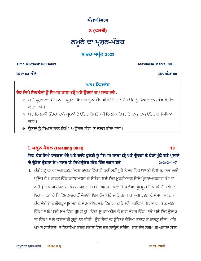 CBSE Class 10 Sample Paper 2023 for Punjabi - Page 1