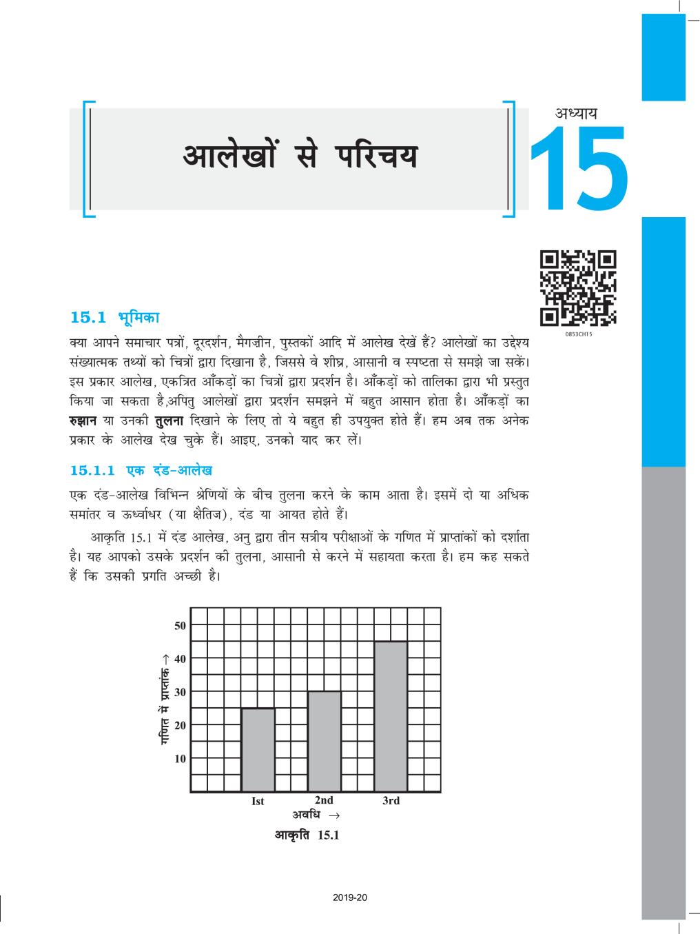 NCERT Book Class 8 Maths (गणित) Chapter 15 आलेखों से परिचय - Page 1