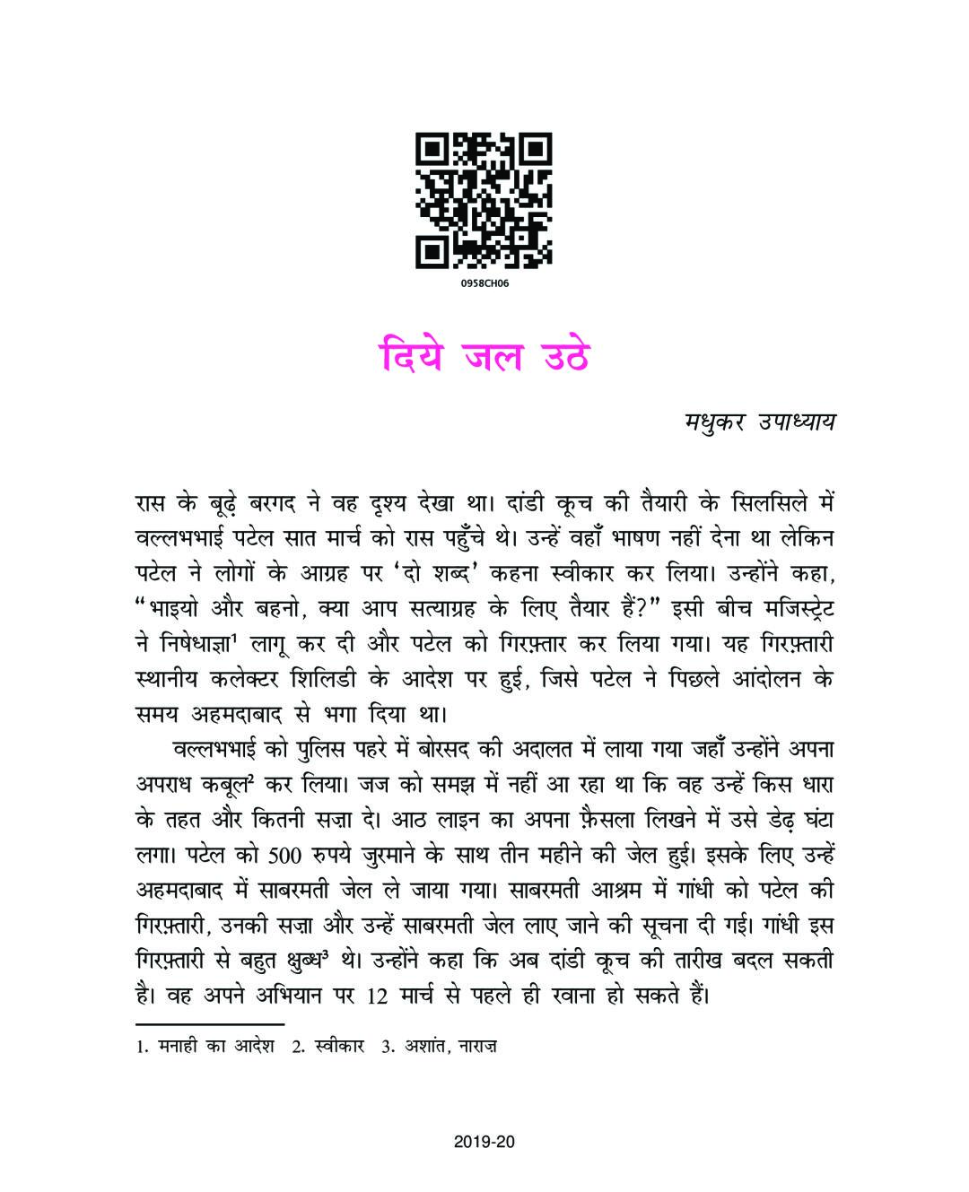 NCERT Book Class 9 Hindi (संचयन) Chapter 6 दिये जल उठे - Page 1