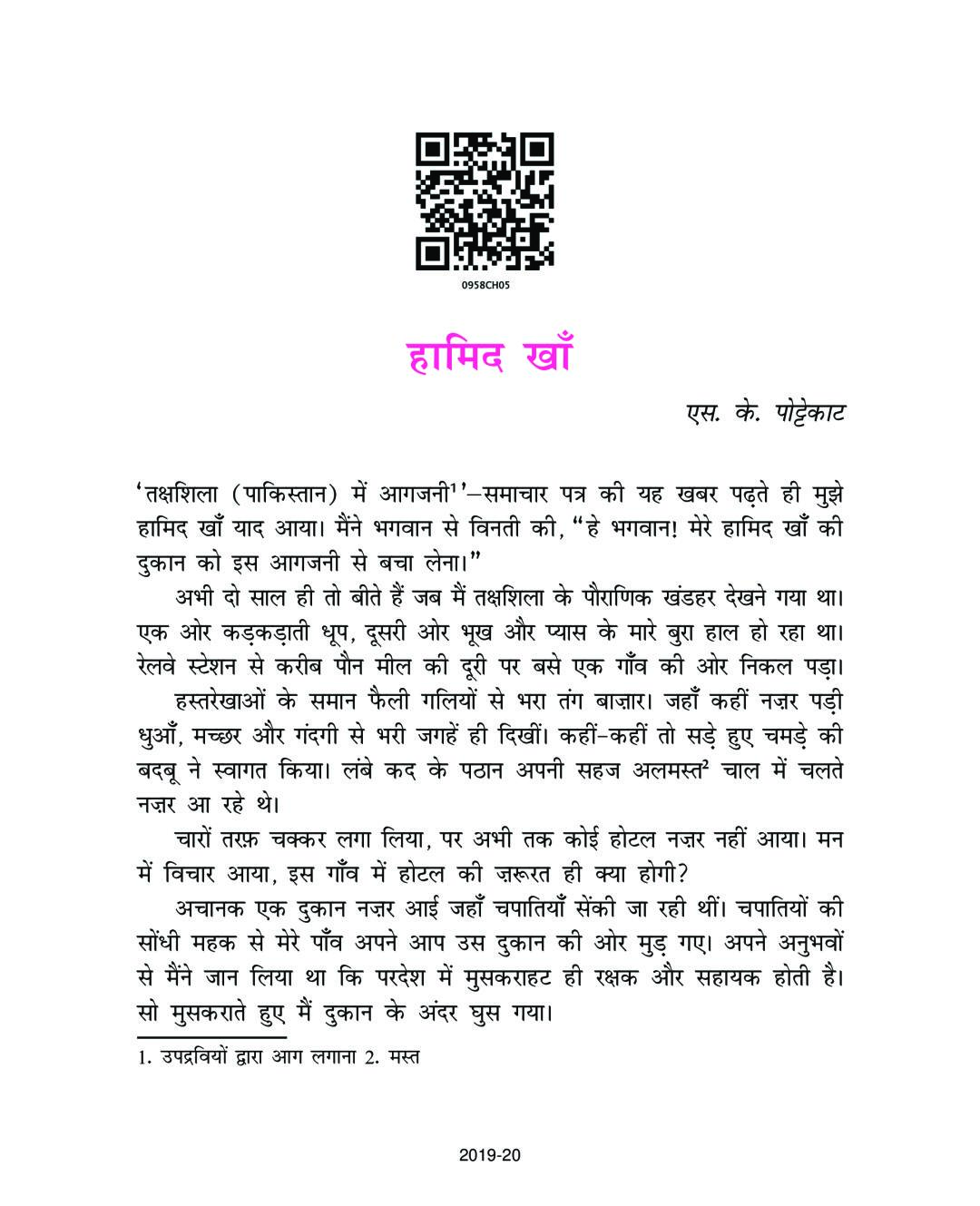 NCERT Book Class 9 Hindi (संचयन) Chapter 5 हामिद खां - Page 1