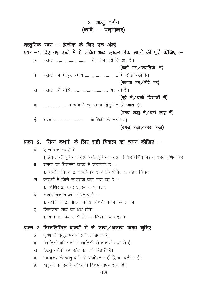 MP Board Class 9 Hindi (General) Question Bank (PDF) – Important Questions