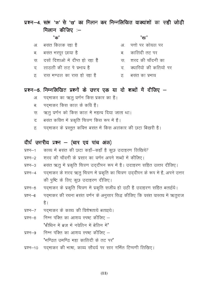 MP Board Class 9 Hindi (General) Question Bank (PDF) – Important Questions