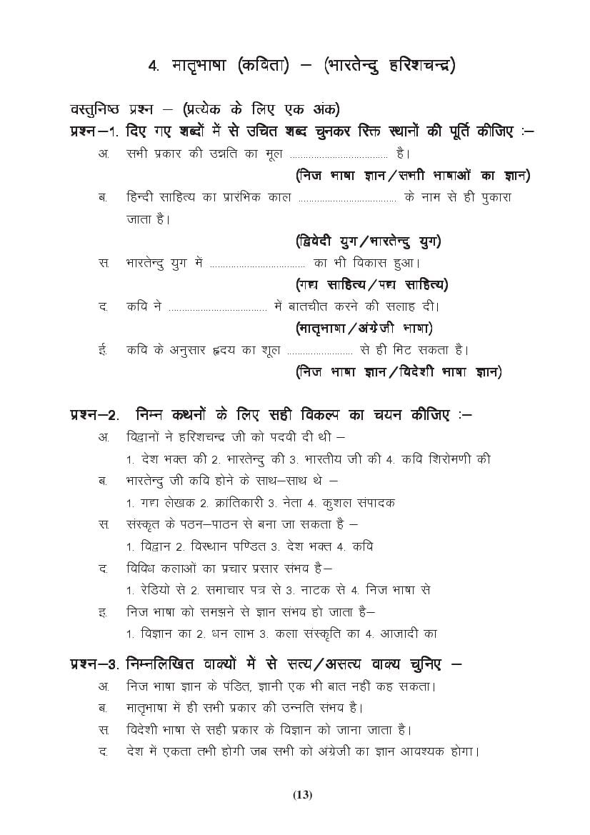 MP Board Class 9 Hindi (General) Question Bank (PDF) – Important Questions