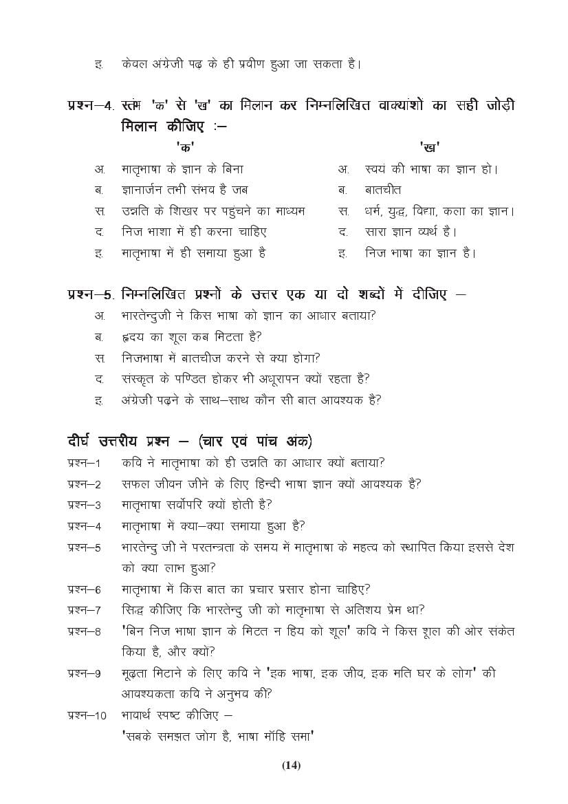 MP Board Class 9 Hindi (General) Question Bank (PDF) – Important Questions