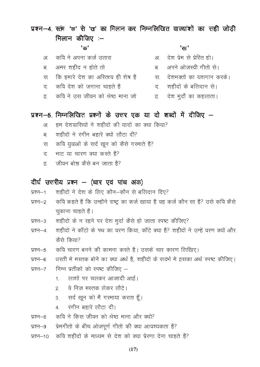 MP Board Class 9 Hindi (General) Question Bank (PDF) – Important Questions