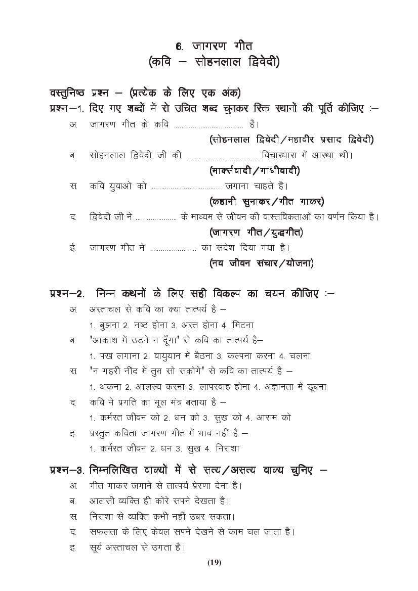 MP Board Class 9 Hindi (General) Question Bank (PDF) – Important Questions