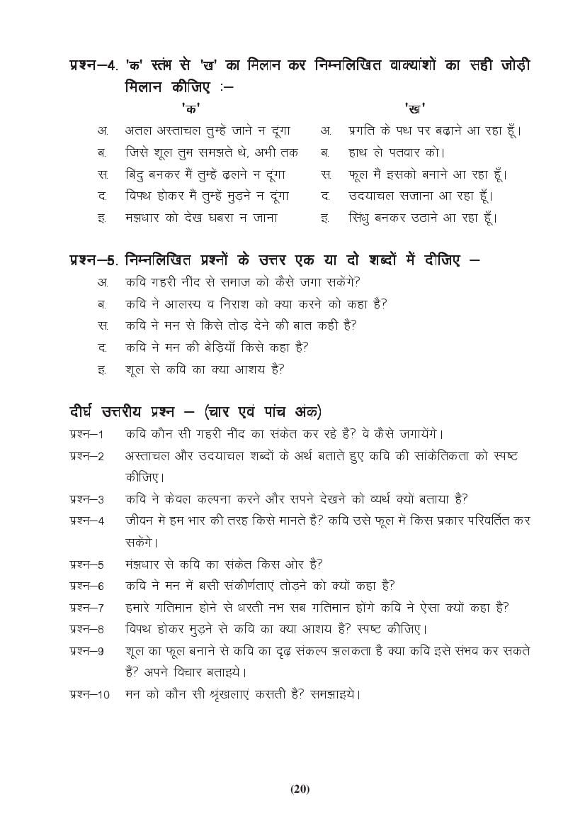 MP Board Class 9 Hindi (General) Question Bank (PDF) – Important Questions