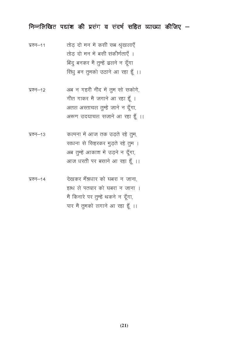 MP Board Class 9 Hindi (General) Question Bank (PDF) – Important Questions