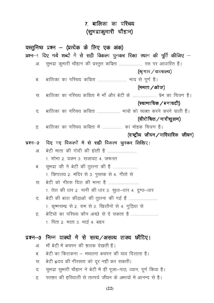 MP Board Class 9 Hindi (General) Question Bank (PDF) – Important Questions