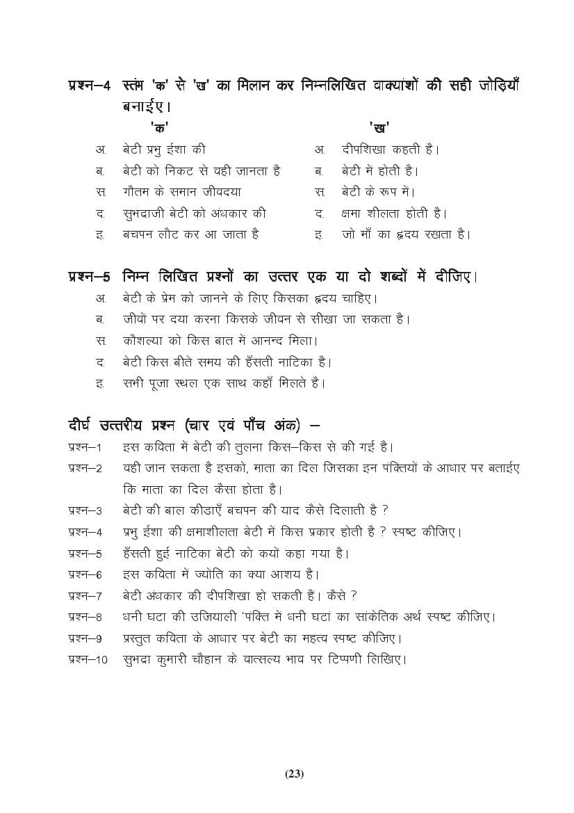 MP Board Class 9 Hindi (General) Question Bank (PDF) – Important Questions