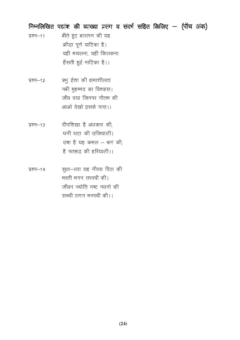 MP Board Class 9 Hindi (General) Question Bank (PDF) – Important Questions