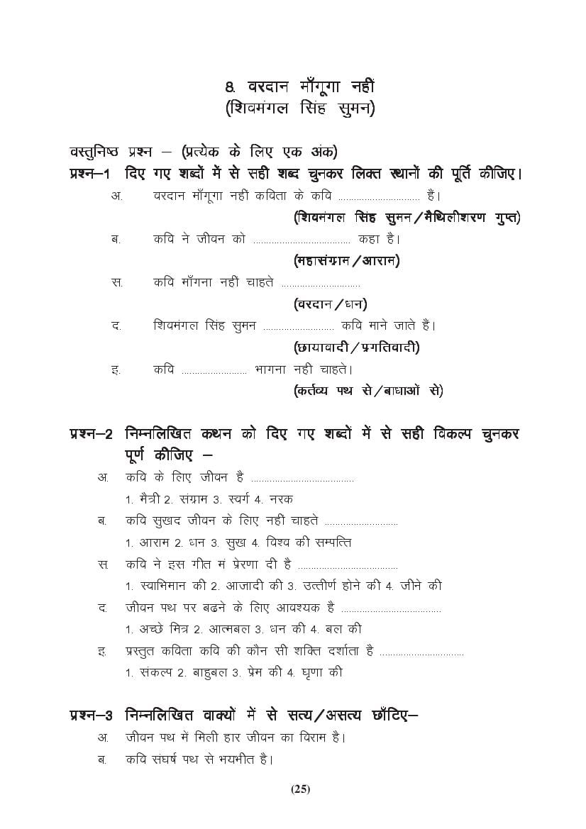 MP Board Class 9 Hindi (General) Question Bank (PDF) – Important Questions