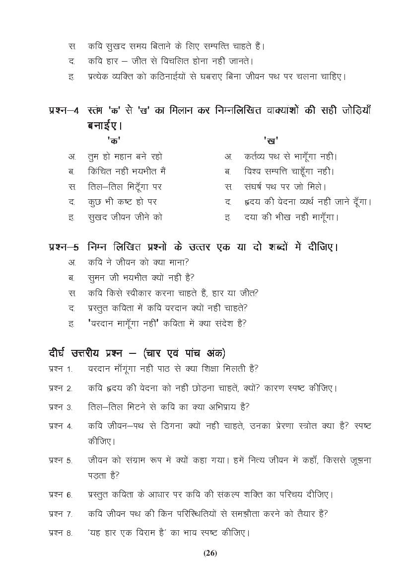 MP Board Class 9 Hindi (General) Question Bank (PDF) – Important Questions