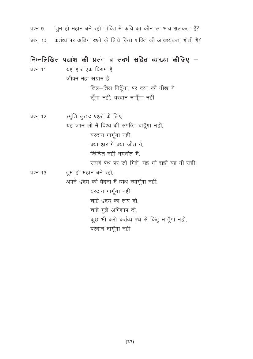 MP Board Class 9 Hindi (General) Question Bank (PDF) – Important Questions
