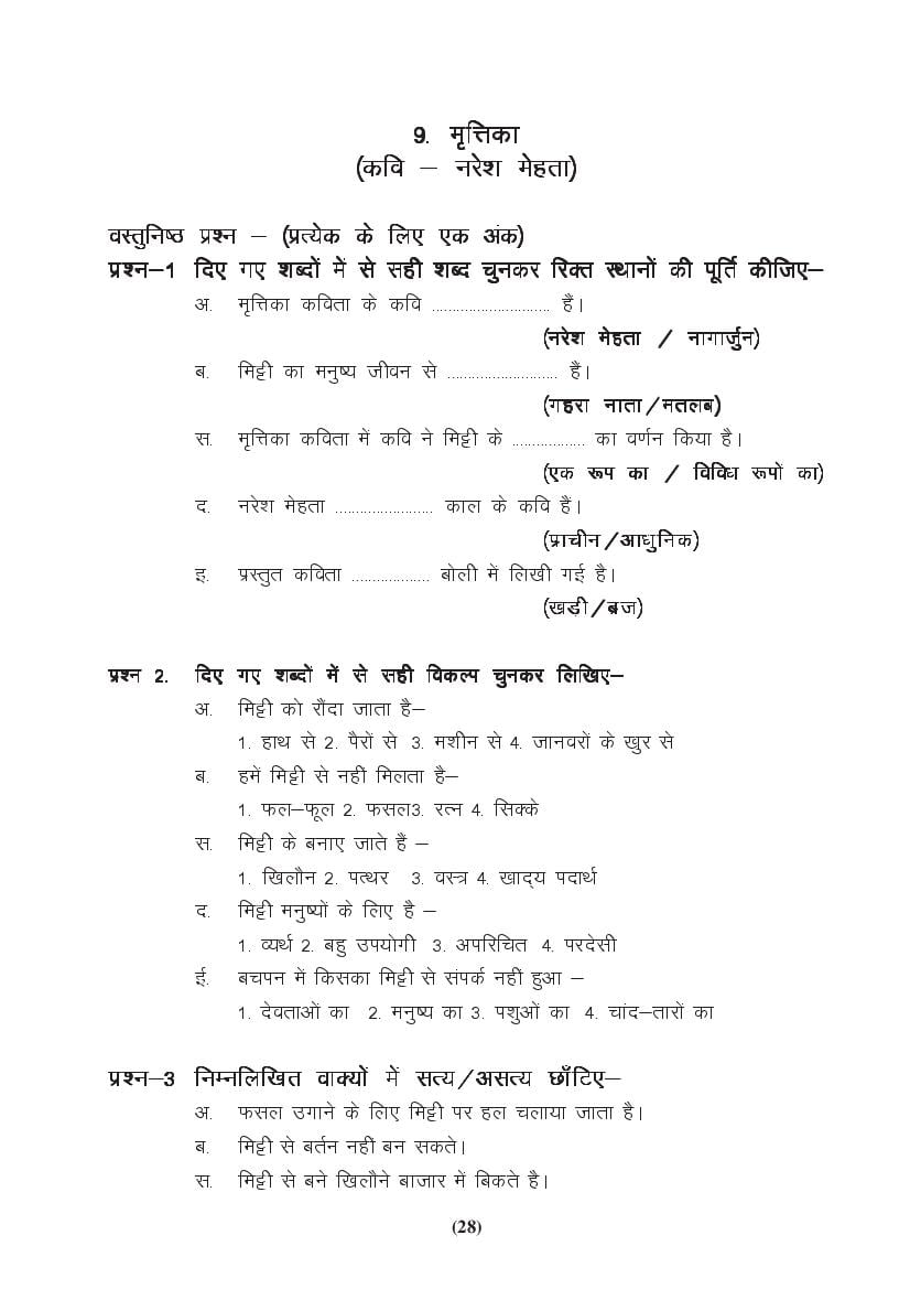 MP Board Class 9 Hindi (General) Question Bank (PDF) – Important Questions