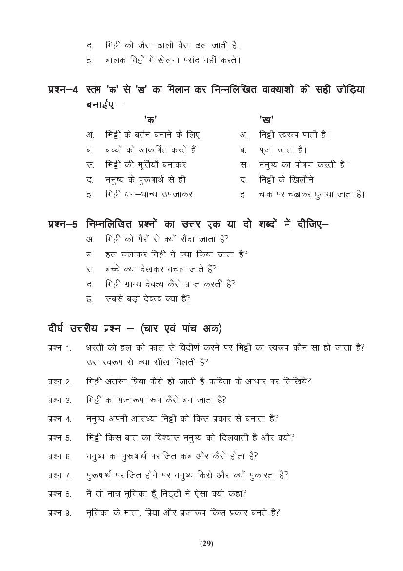 MP Board Class 9 Hindi (General) Question Bank (PDF) – Important Questions