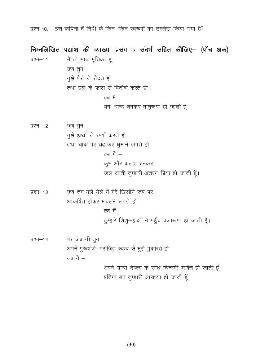 MP Board Class 9 Hindi (General) Question Bank (PDF) – Important Questions