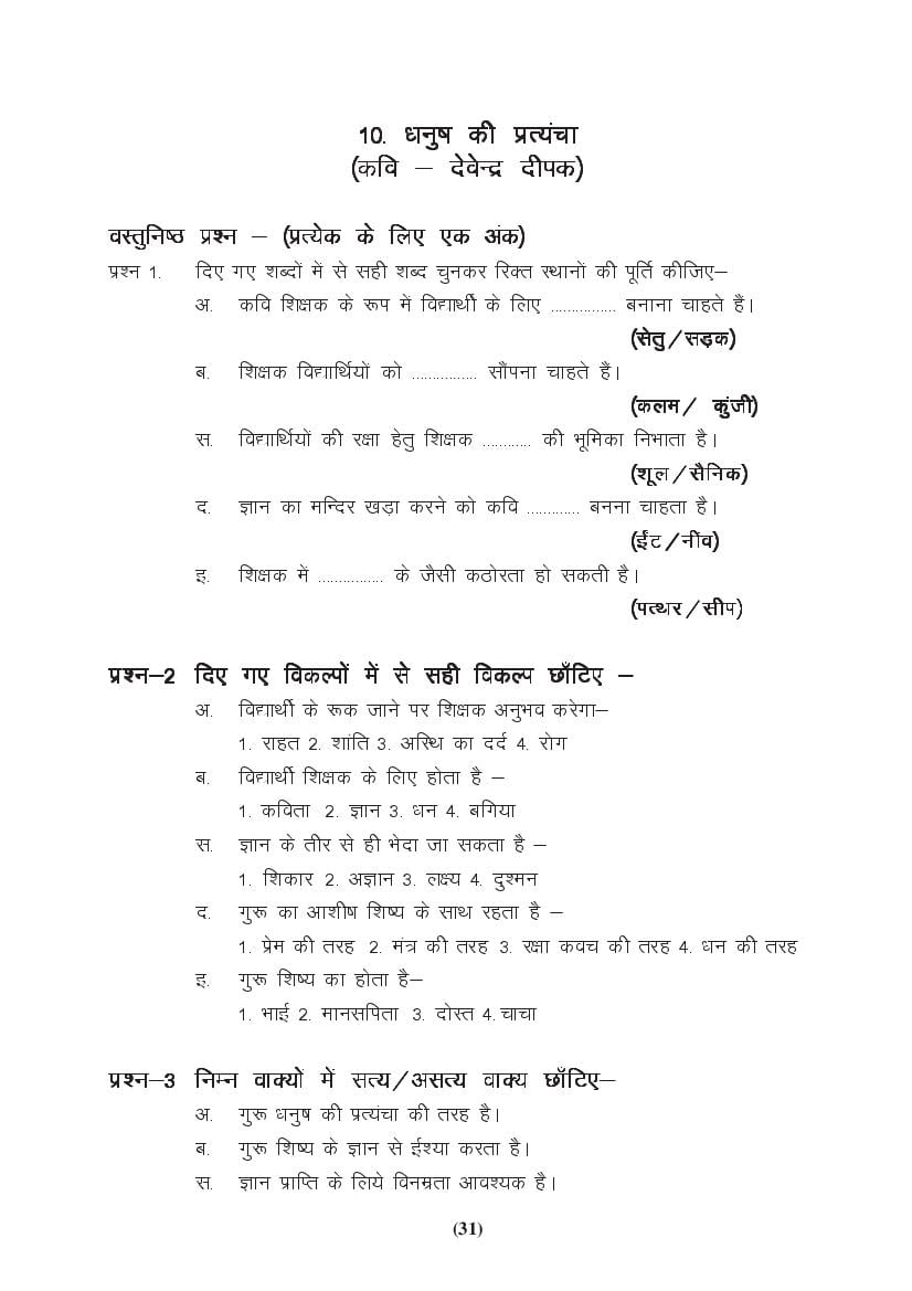 MP Board Class 9 Hindi (General) Question Bank (PDF) – Important Questions
