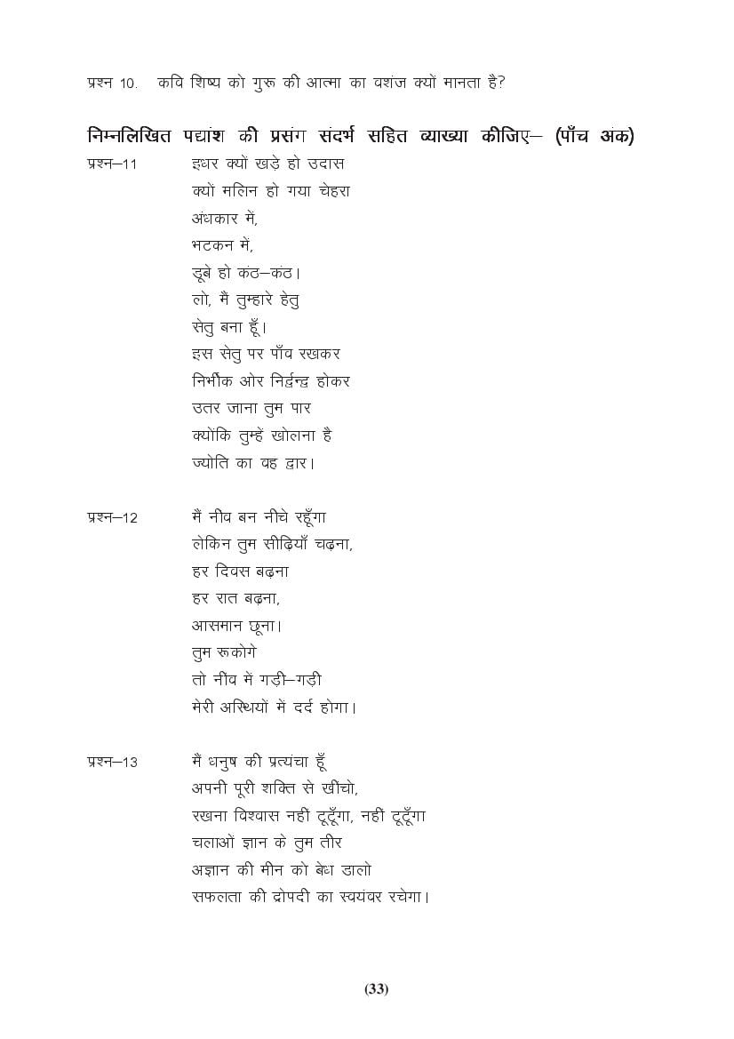 MP Board Class 9 Hindi (General) Question Bank (PDF) – Important Questions