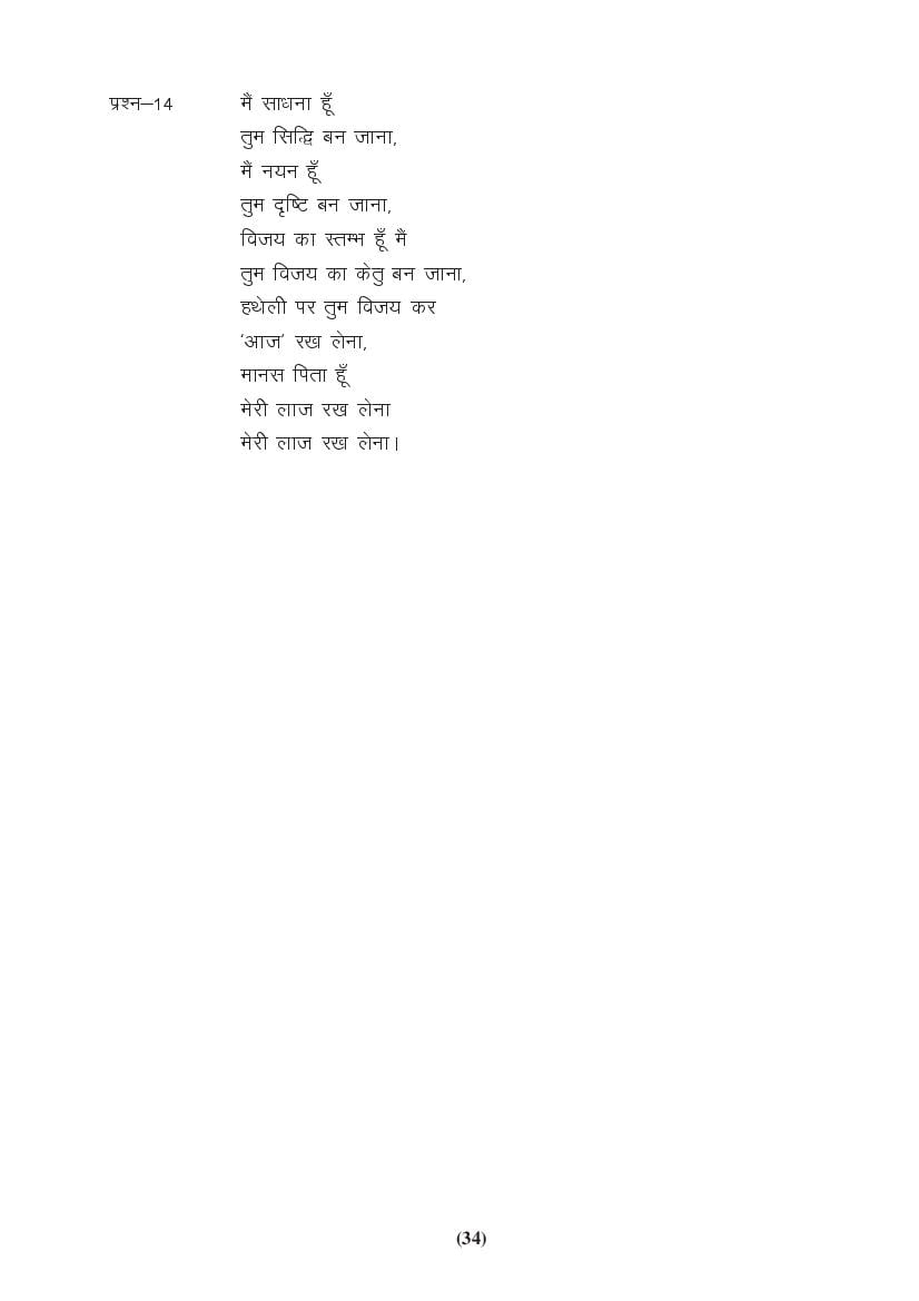 MP Board Class 9 Hindi (General) Question Bank (PDF) – Important Questions