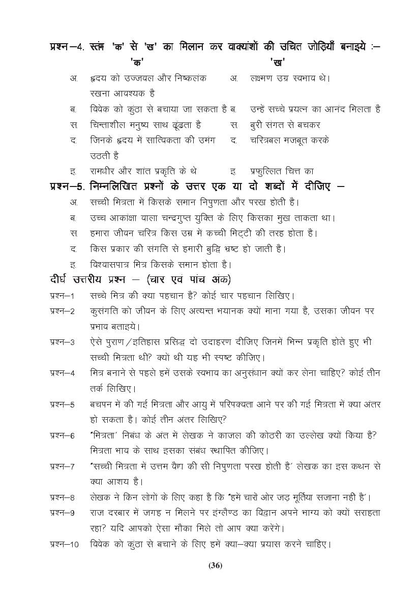 MP Board Class 9 Hindi (General) Question Bank (PDF) – Important Questions