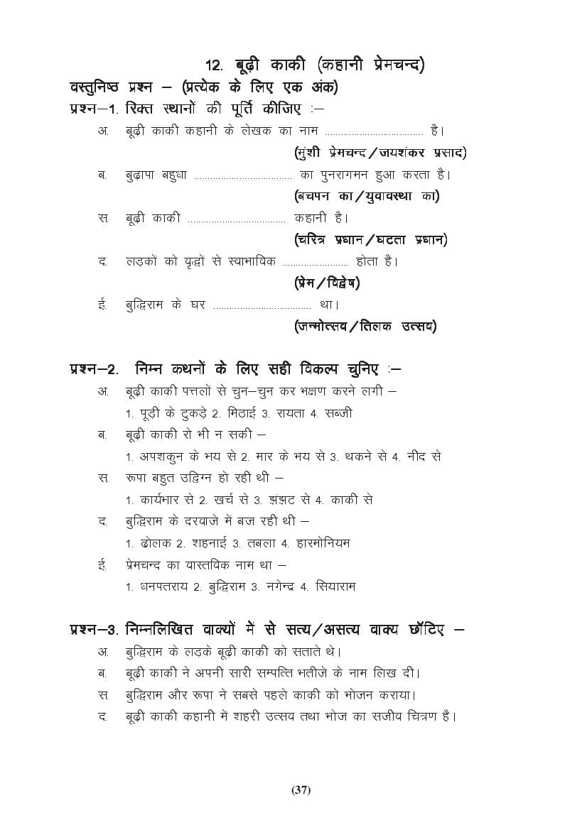 MP Board Class 9 Hindi (General) Question Bank (PDF) – Important Questions