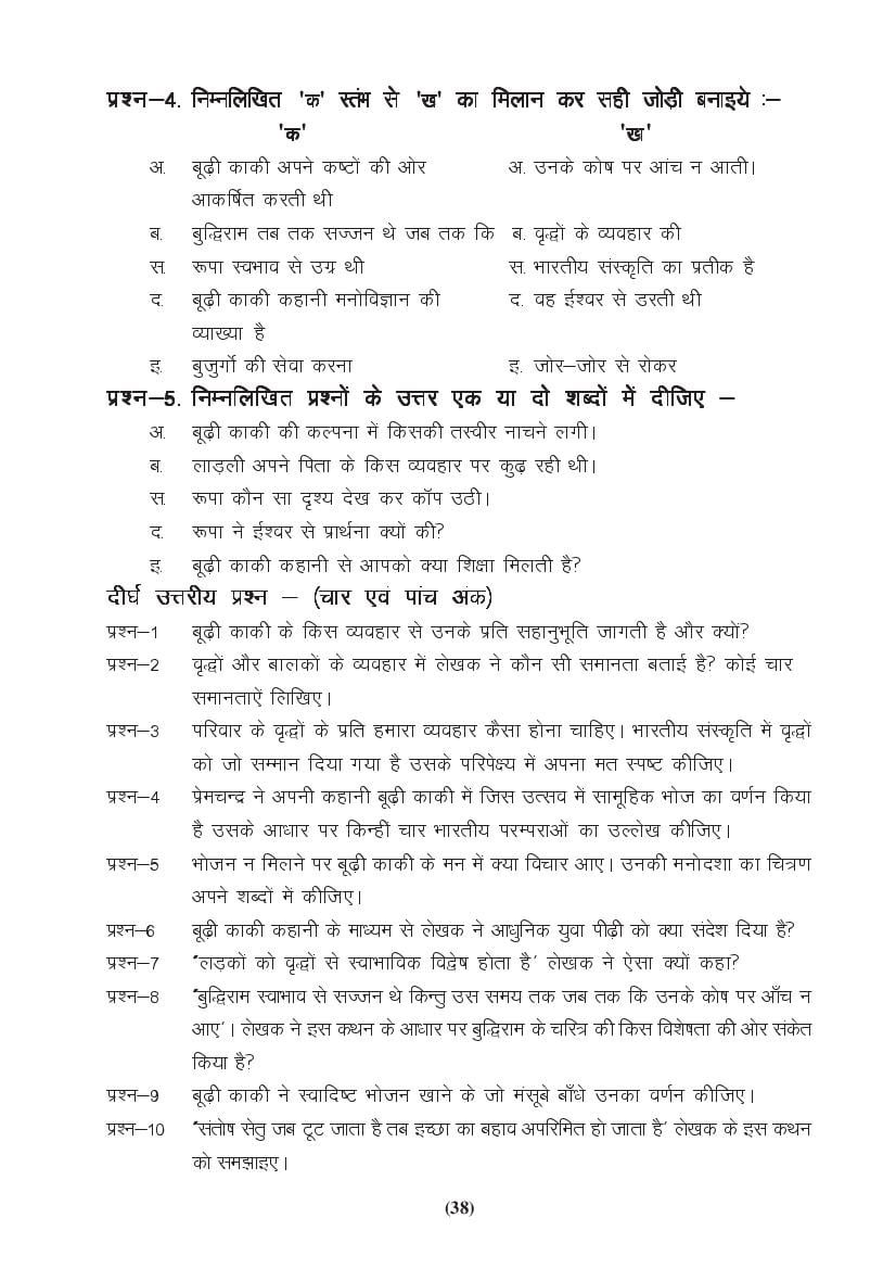 MP Board Class 9 Hindi (General) Question Bank (PDF) – Important Questions