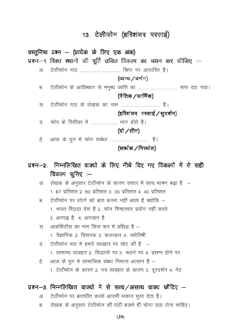 MP Board Class 9 Hindi (General) Question Bank (PDF) – Important Questions