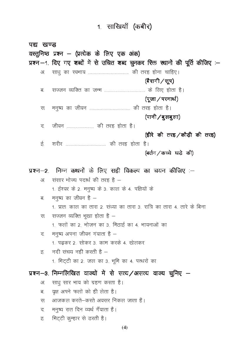 MP Board Class 9 Hindi (General) Question Bank (PDF) – Important Questions