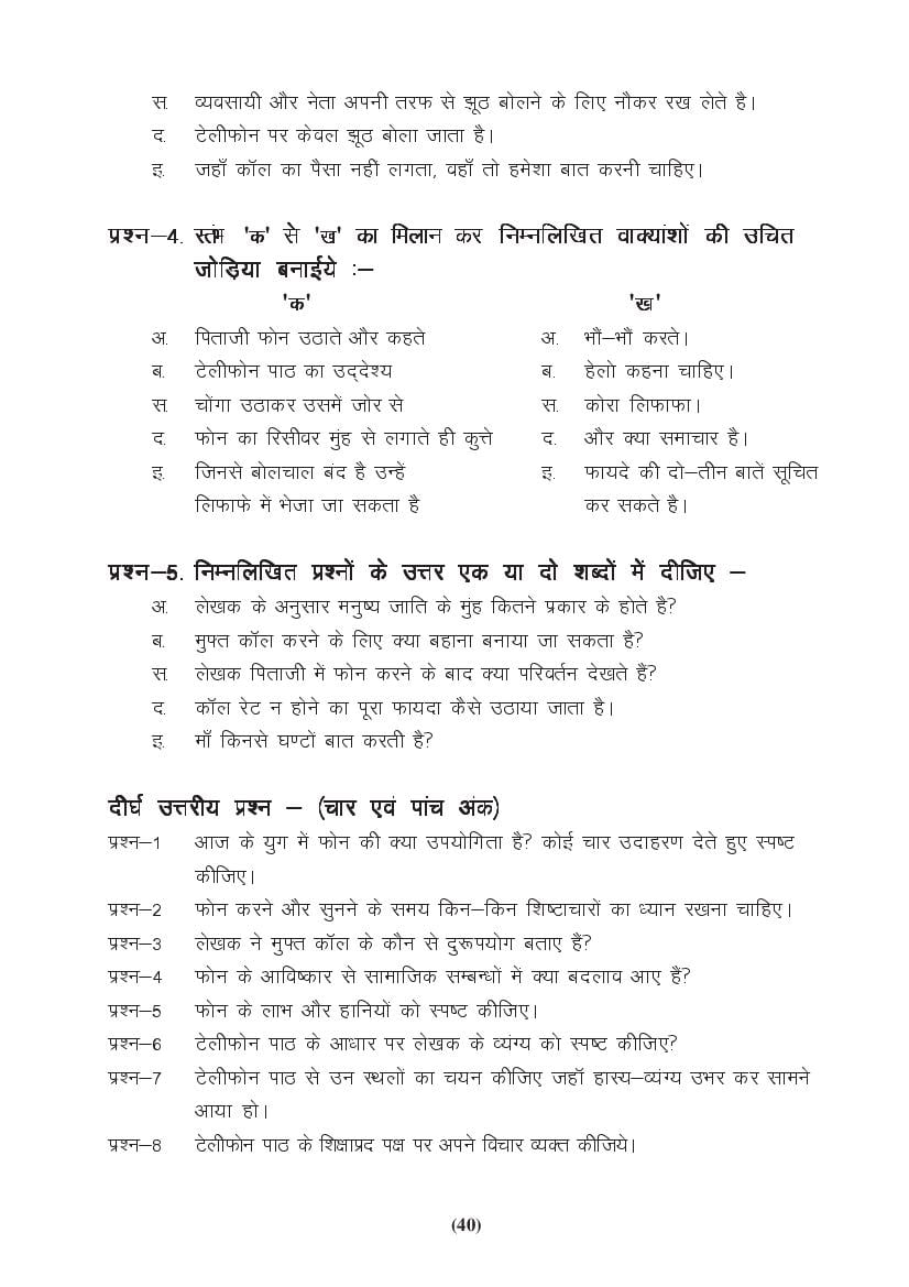 MP Board Class 9 Hindi (General) Question Bank (PDF) – Important Questions