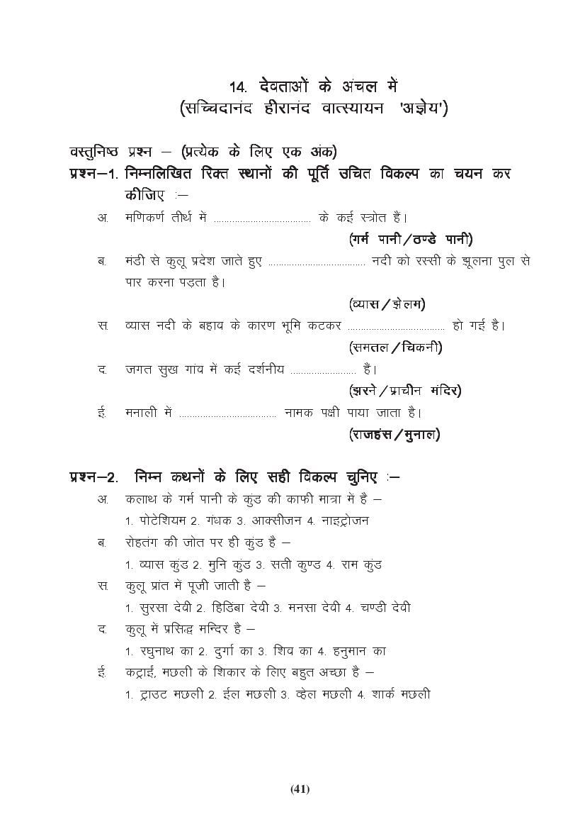 MP Board Class 9 Hindi (General) Question Bank (PDF) – Important Questions
