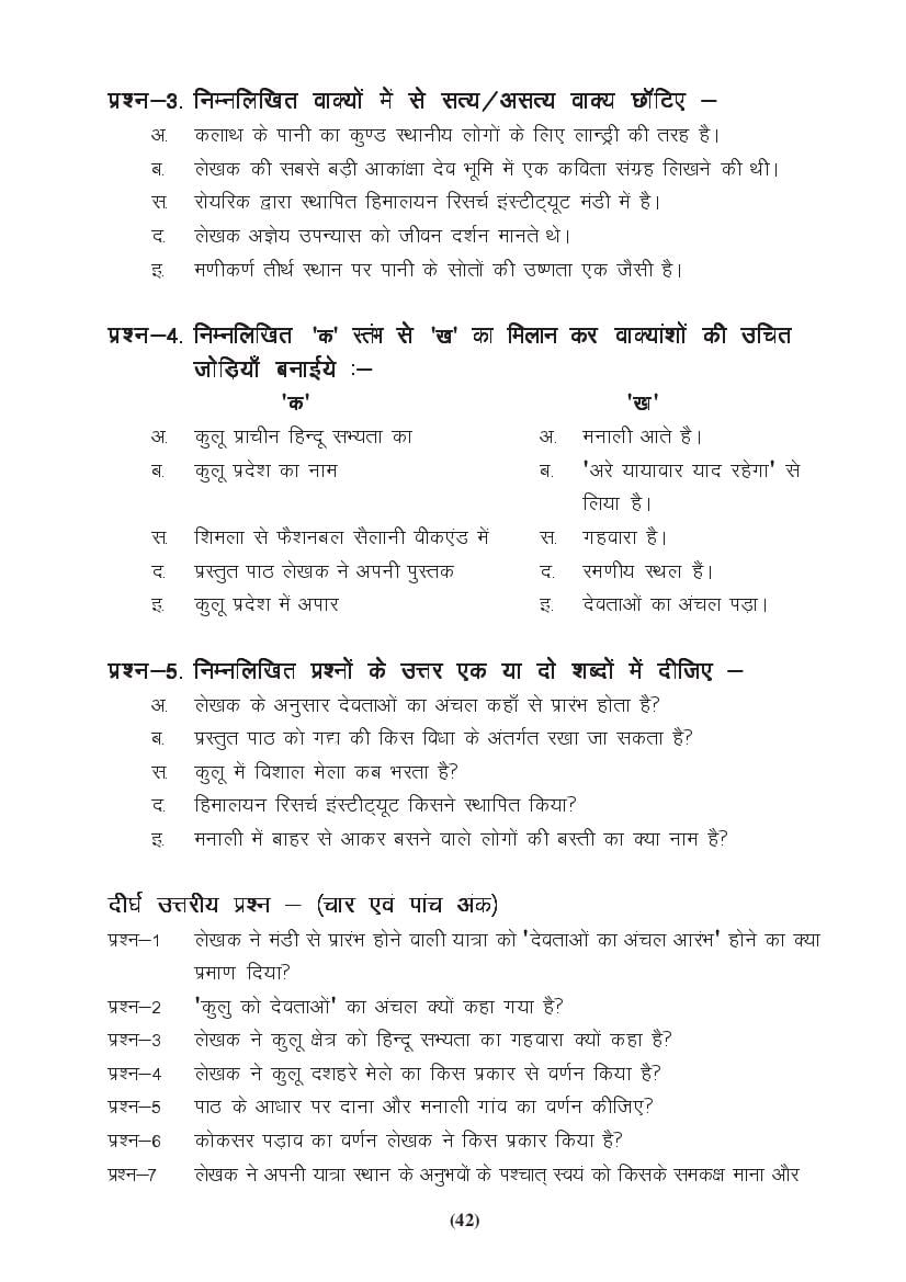 MP Board Class 9 Hindi (General) Question Bank (PDF) – Important Questions