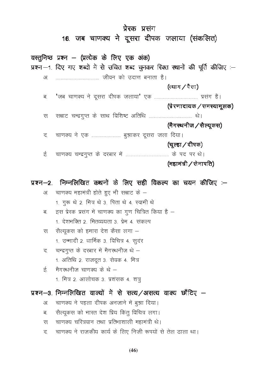 MP Board Class 9 Hindi (General) Question Bank (PDF) – Important Questions