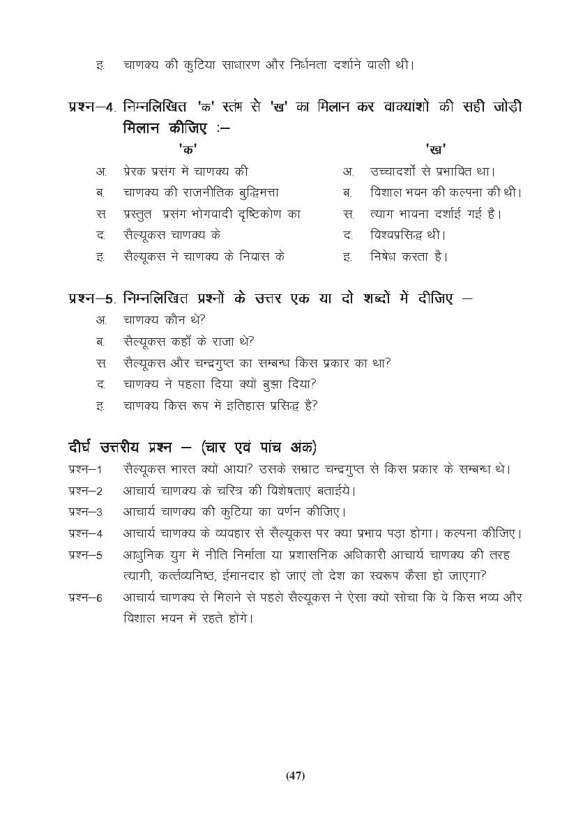 MP Board Class 9 Hindi (General) Question Bank (PDF) – Important Questions