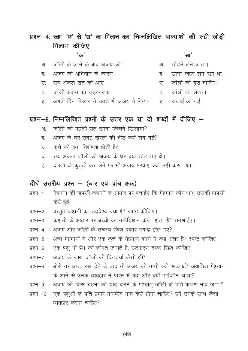 MP Board Class 9 Hindi (General) Question Bank (PDF) – Important Questions