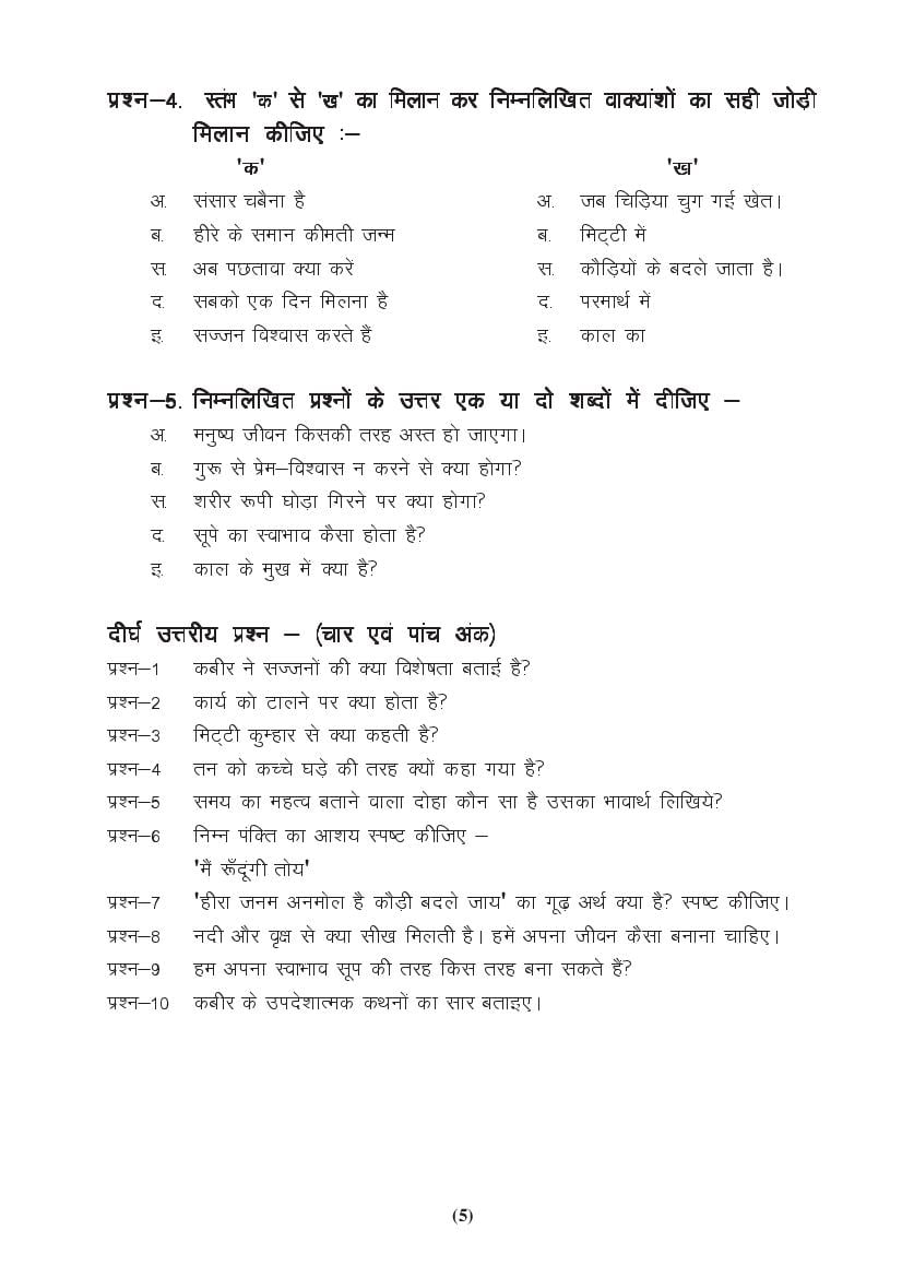 MP Board Class 9 Hindi (General) Question Bank (PDF) – Important Questions