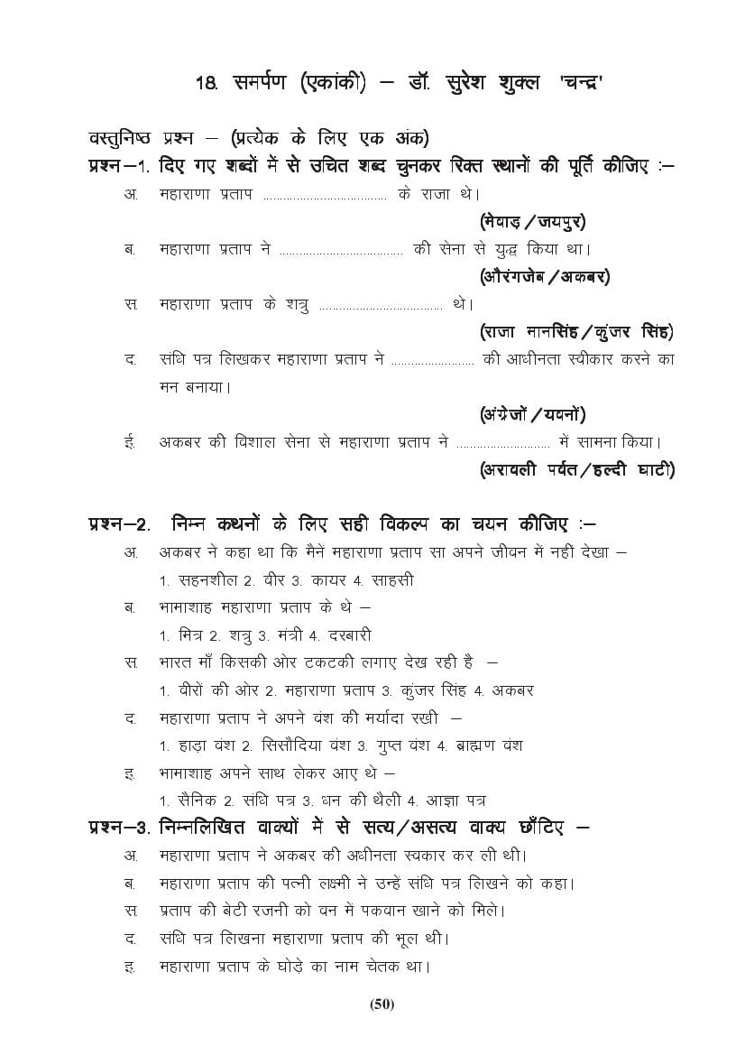 MP Board Class 9 Hindi (General) Question Bank (PDF) – Important Questions