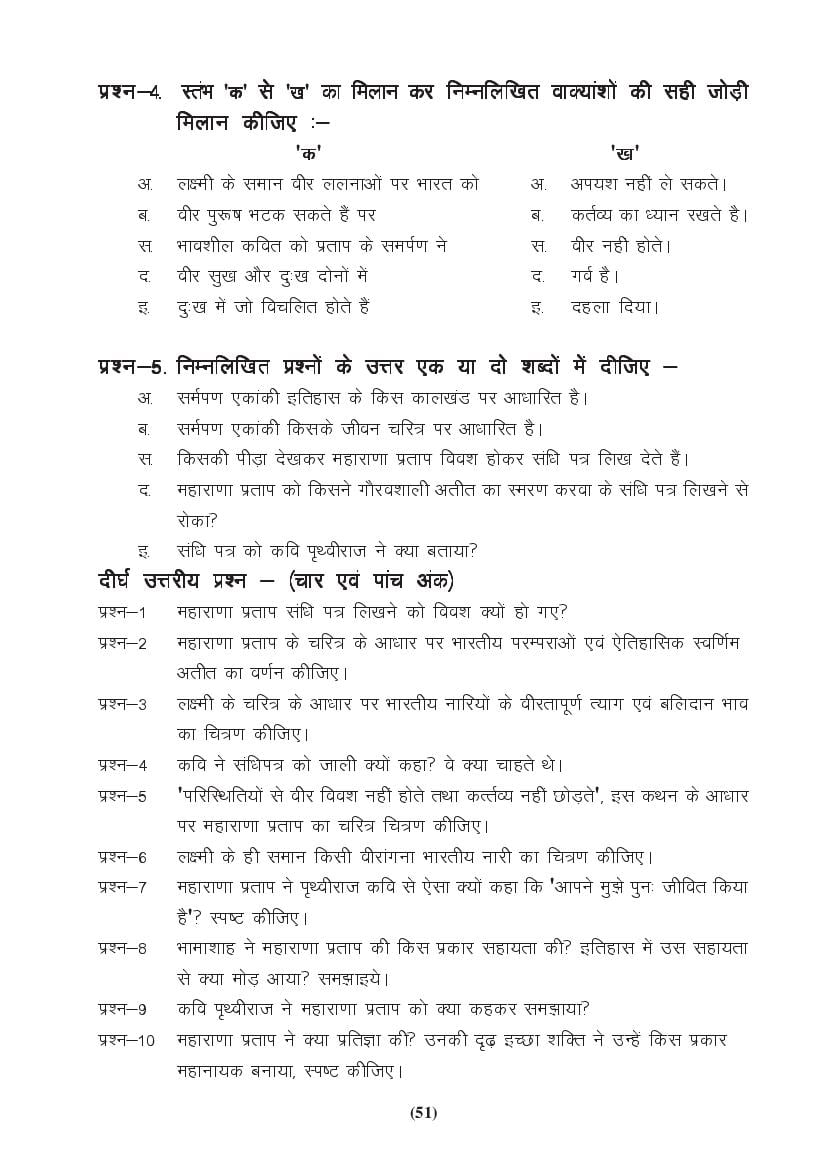 MP Board Class 9 Hindi (General) Question Bank (PDF) – Important Questions