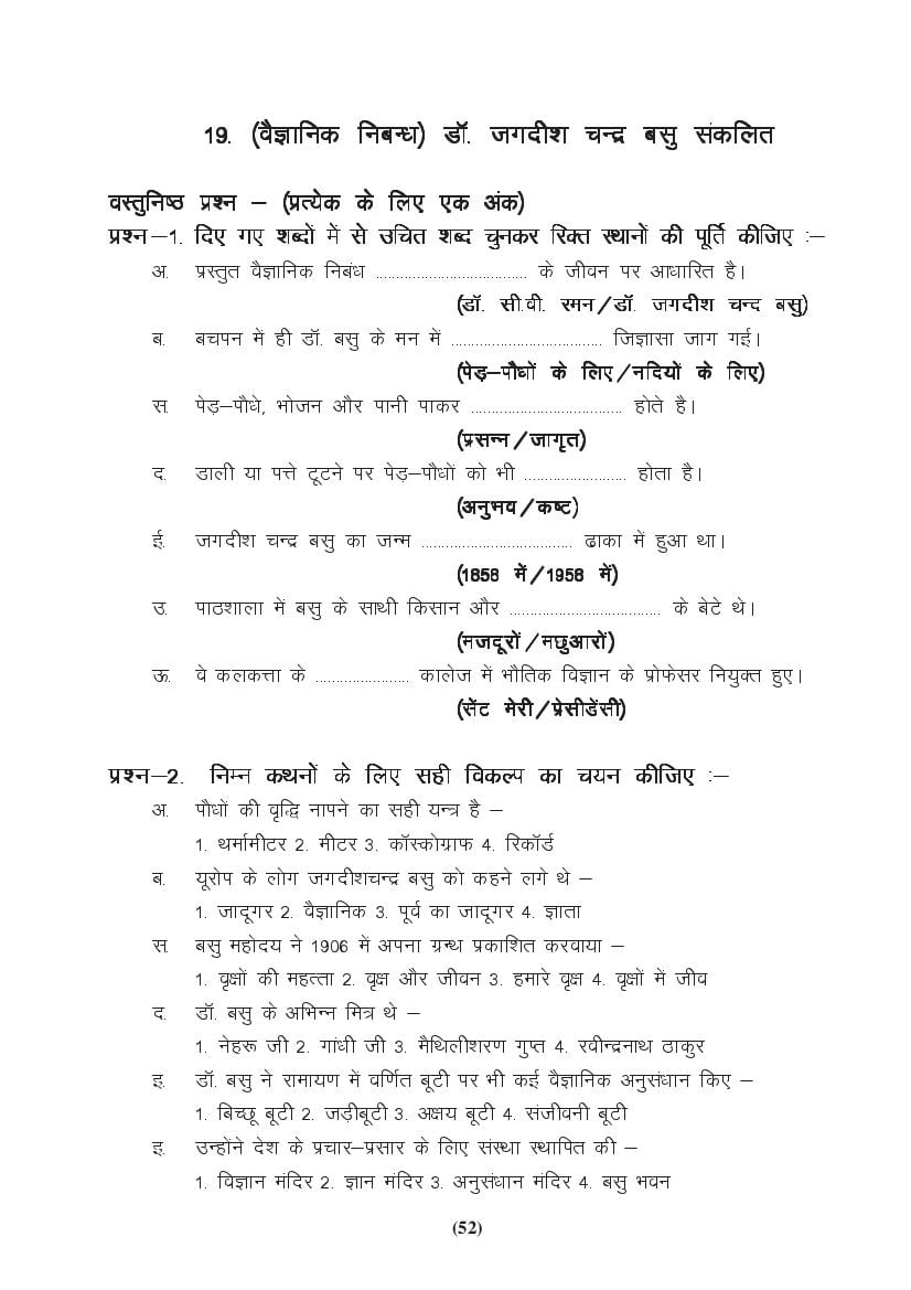 MP Board Class 9 Hindi (General) Question Bank (PDF) – Important Questions