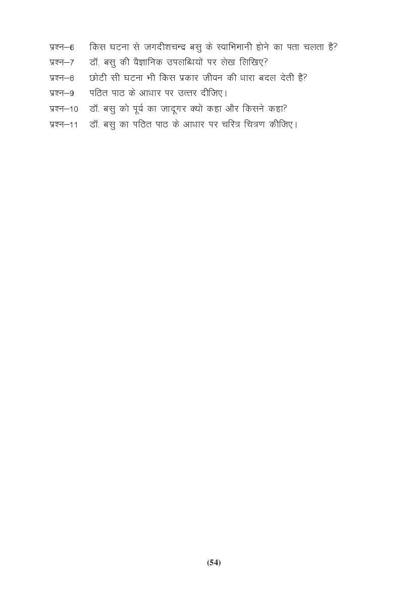 MP Board Class 9 Hindi (General) Question Bank (PDF) – Important Questions