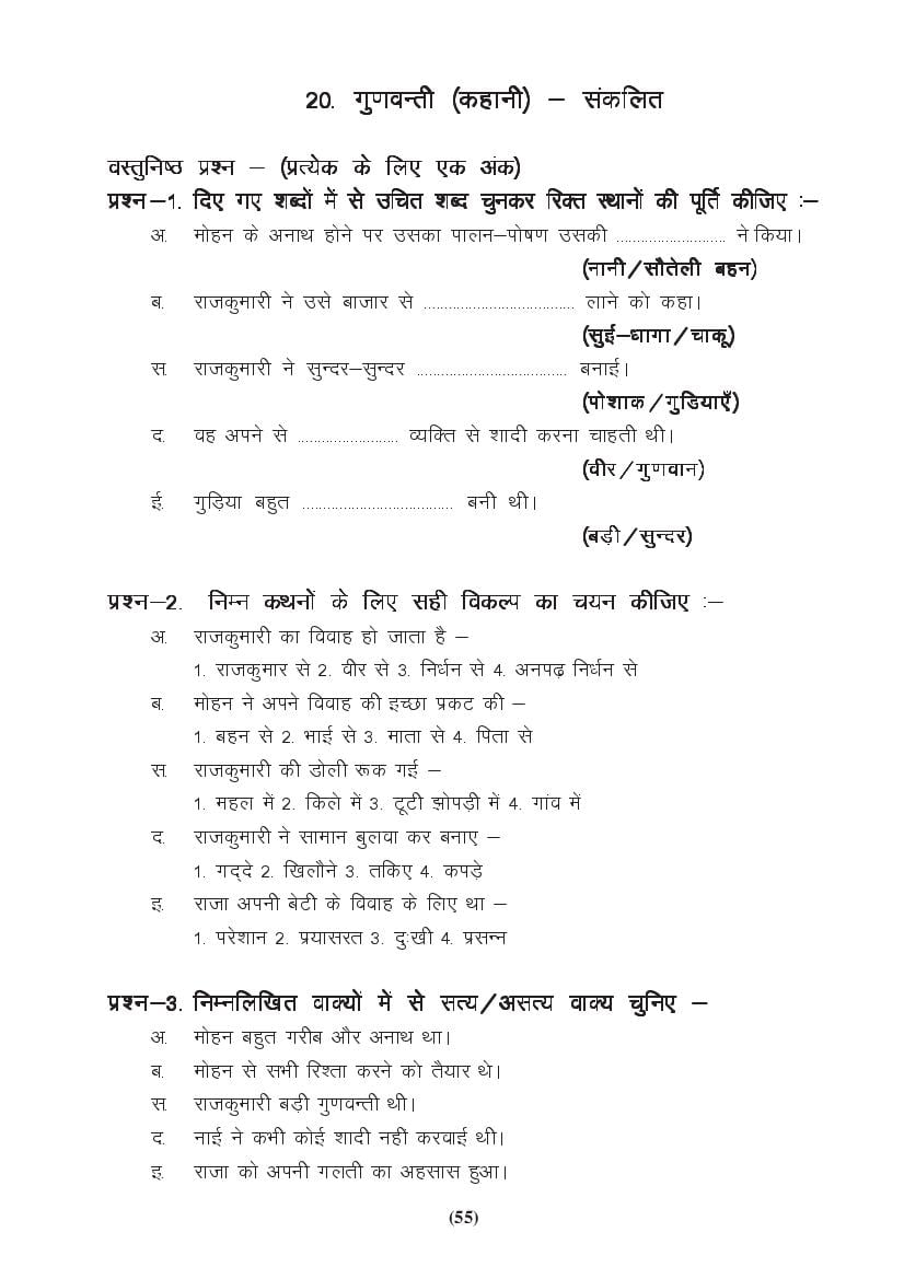 MP Board Class 9 Hindi (General) Question Bank (PDF) – Important Questions