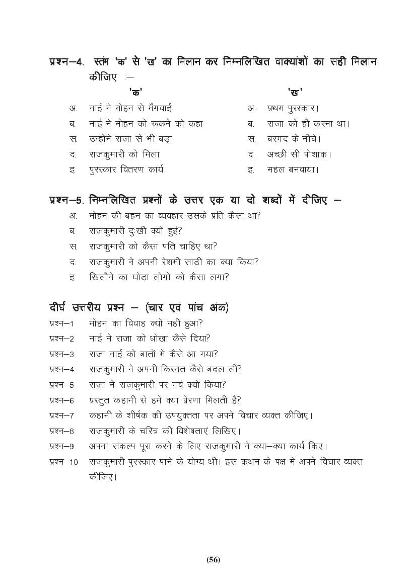 MP Board Class 9 Hindi (General) Question Bank (PDF) – Important Questions