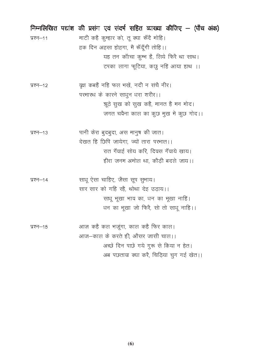 MP Board Class 9 Hindi (General) Question Bank (PDF) – Important Questions