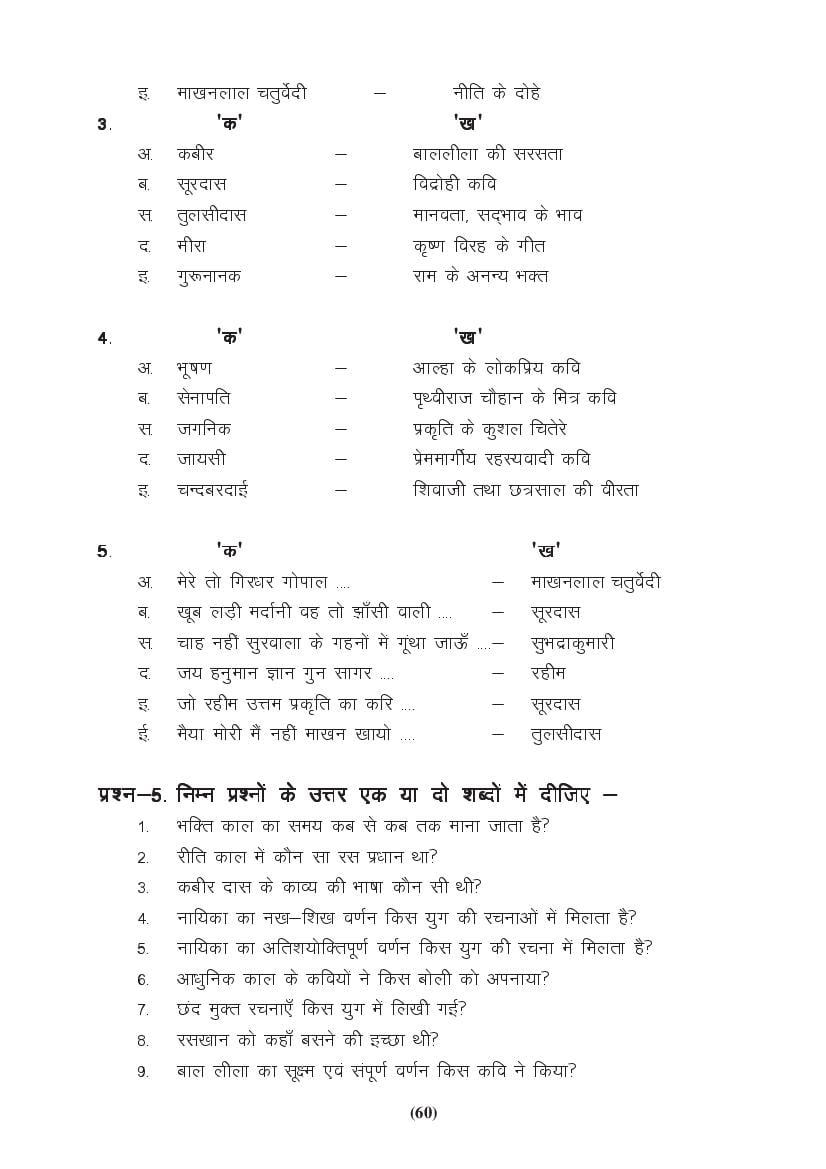 MP Board Class 9 Hindi (General) Question Bank (PDF) – Important Questions