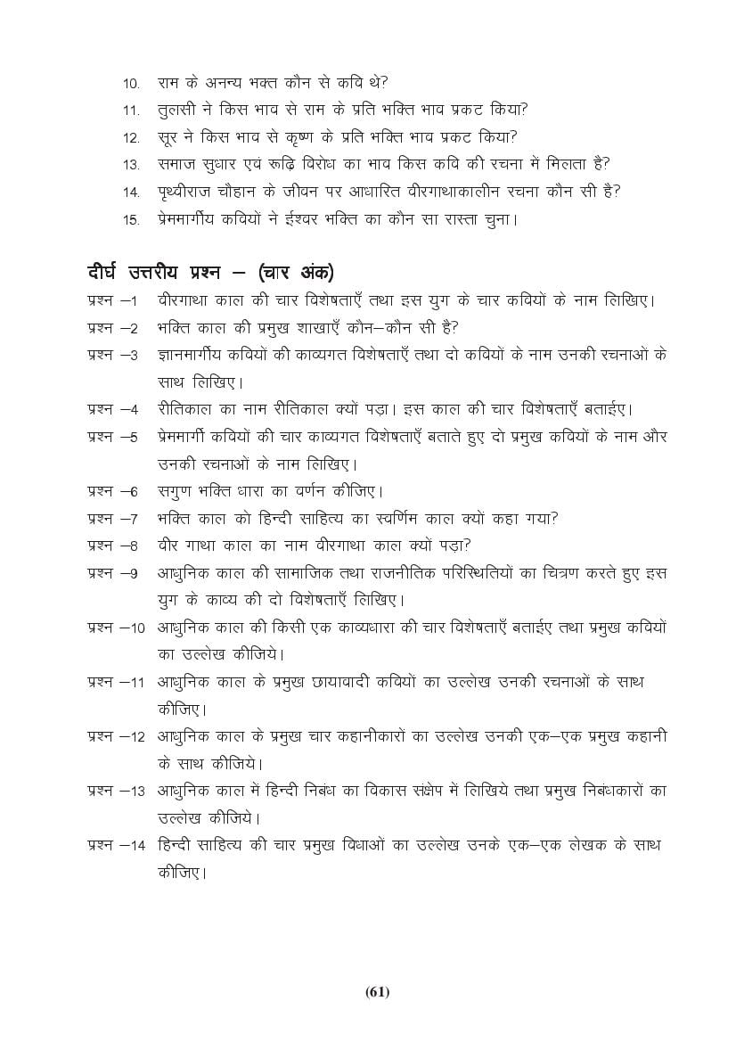 MP Board Class 9 Hindi (General) Question Bank (PDF) – Important Questions