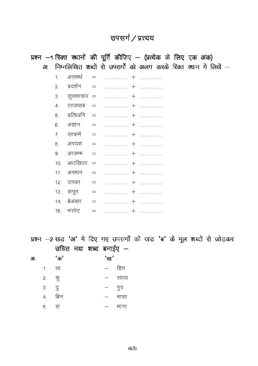 MP Board Class 9 Hindi (General) Question Bank (PDF) – Important Questions