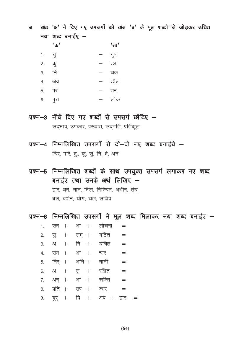 MP Board Class 9 Hindi (General) Question Bank (PDF) – Important Questions