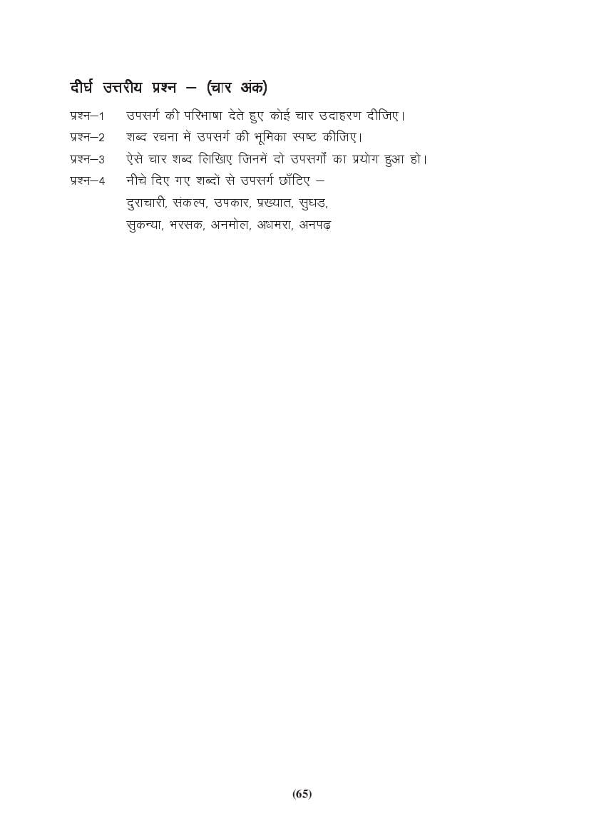 MP Board Class 9 Hindi (General) Question Bank (PDF) – Important Questions